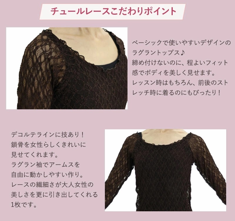 DD　抜群の美しさ♪チュールレース・ラグラントップス