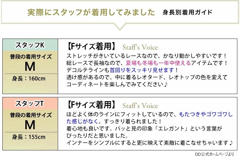 DD　抜群の美しさ♪チュールレース・ラグラントップス