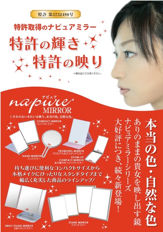 【特許取得】ナピュアガラス プロモデルミラー　折立式