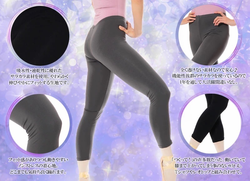 ♪吸水速乾！こんなレギンスが欲しかった！サラカラ・8分丈スパッツ