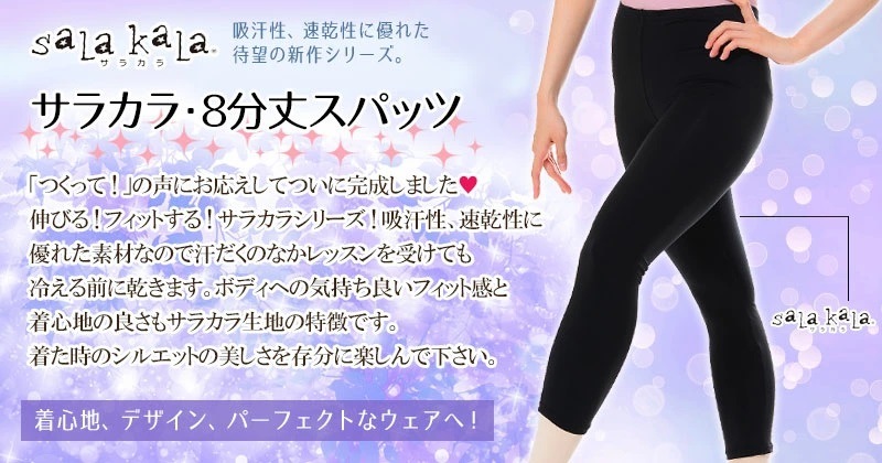 ♪吸水速乾！こんなレギンスが欲しかった！サラカラ・8分丈スパッツ
