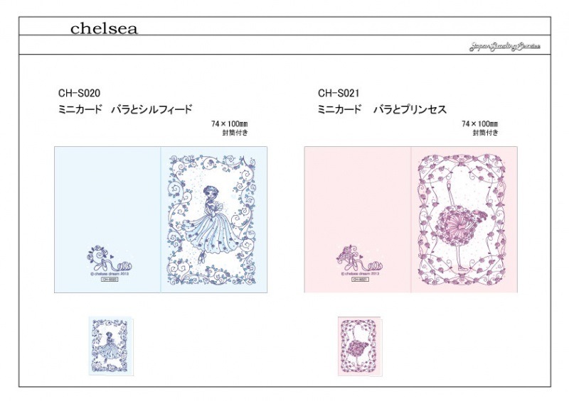 チェルシー　ミニカード