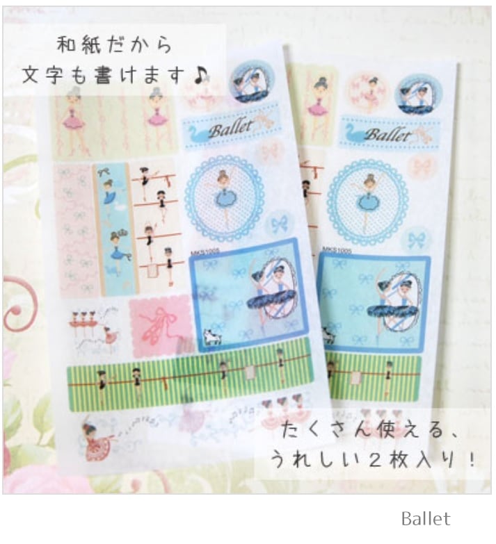 和紙ステッカー　Ballet / Cheri un deux toris