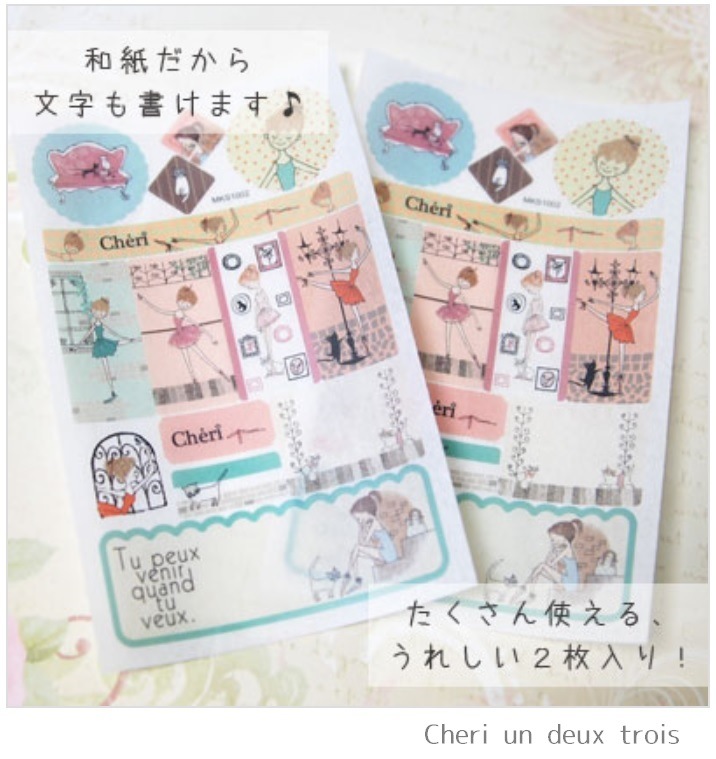 和紙ステッカー　Ballet / Cheri un deux toris
