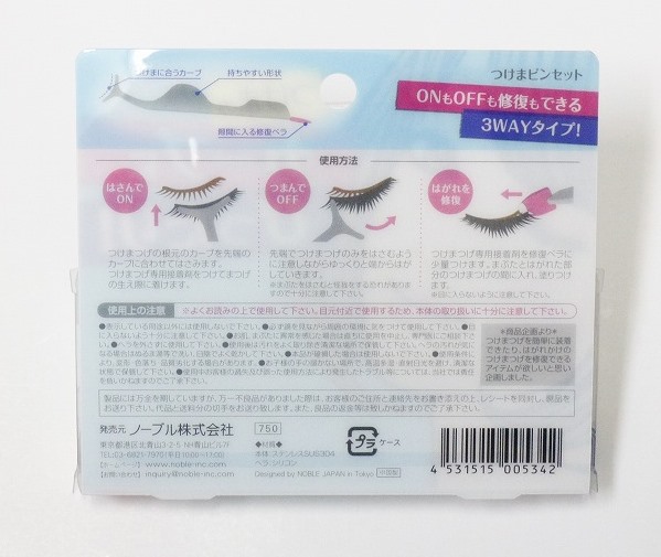 【アイラッシュをつける発表会に！】つけまピンセット