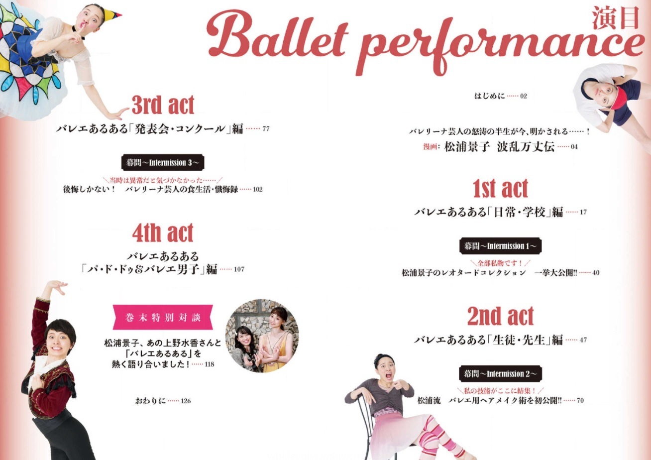 松浦景子のバレエあるある 大人気チャンネルがついに書籍化 ブックス バレエショップエトワール