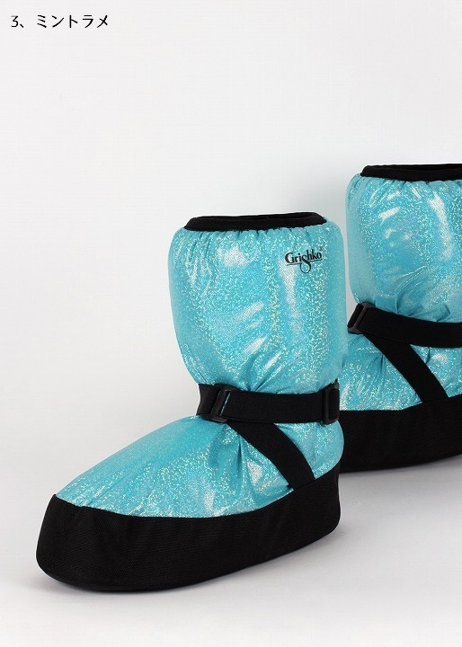 【5色】GRISHKO ウォームアップブーティーM68/1