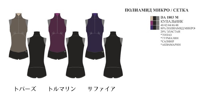 【Kidsサイズ】Grishko ～Bolshoi stars コレクションⅢ～　フロントジップレオタード　 DA1803M