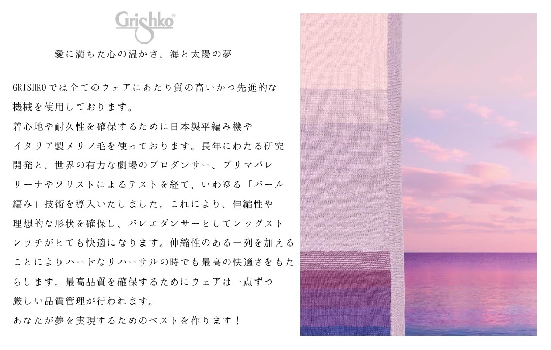 大特価　Grishko ストライプニットショータード　06210　L-XLサイズ限定