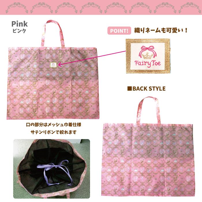 FairyToe バレエ柄　衣裳バッグ