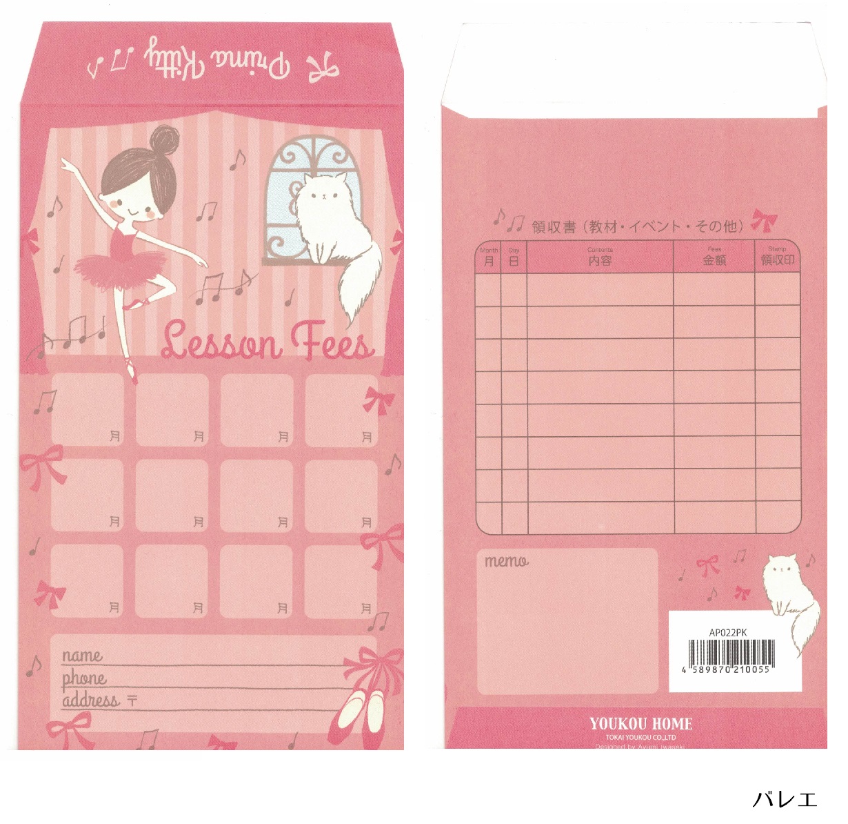 月謝袋　【3種】