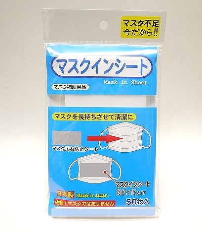 マスクインシート　日本製　マスク汚れ防止シート