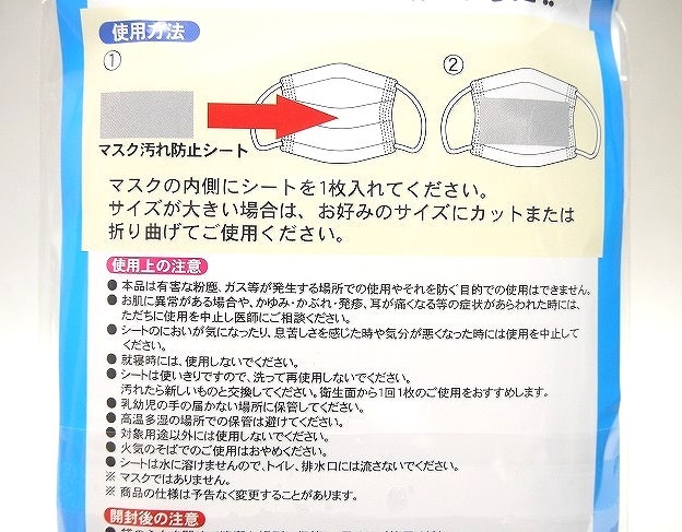 マスクインシート　日本製　マスク汚れ防止シート