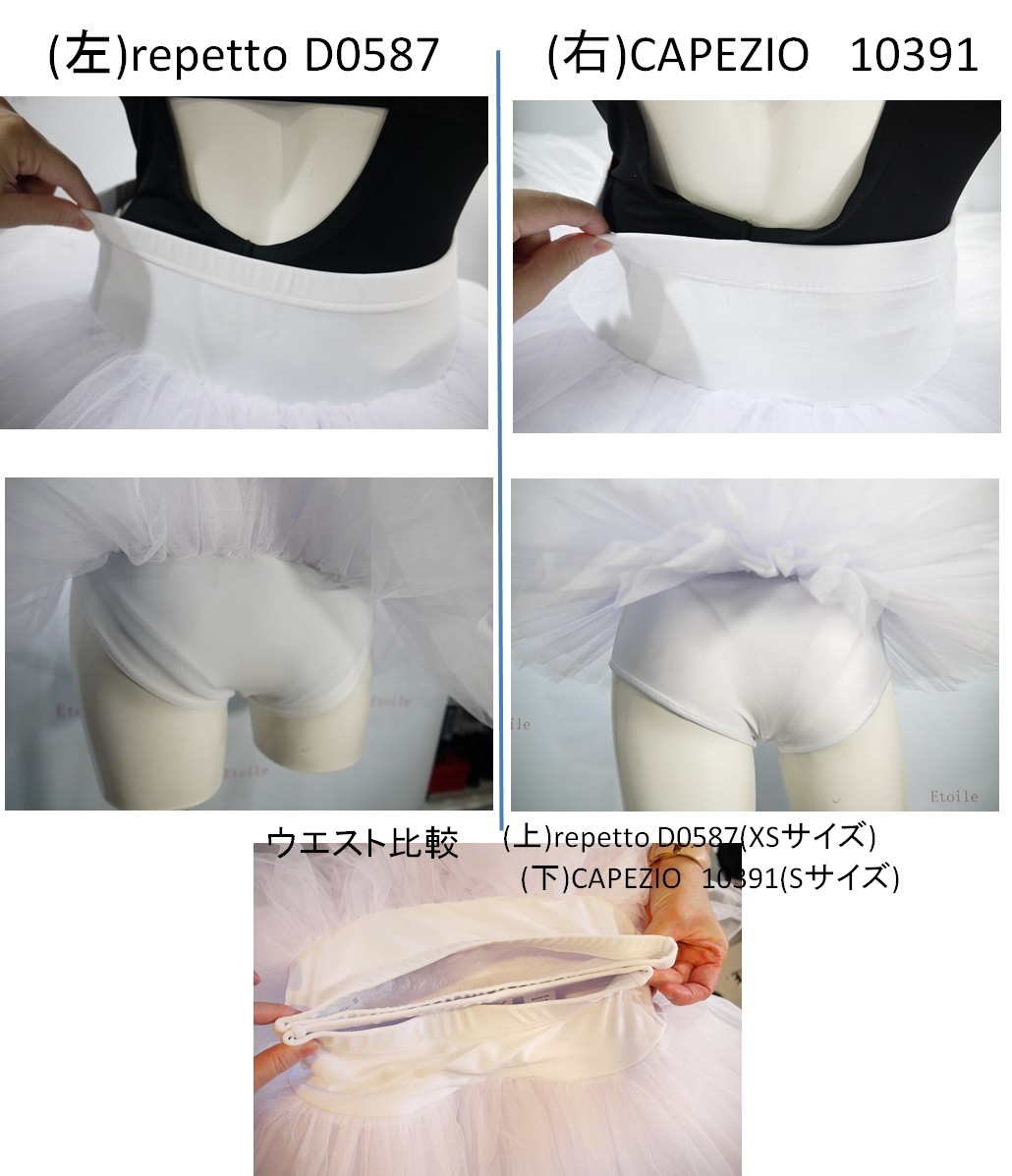 repetto クラシックチュチュ　PLATEAU  D0587