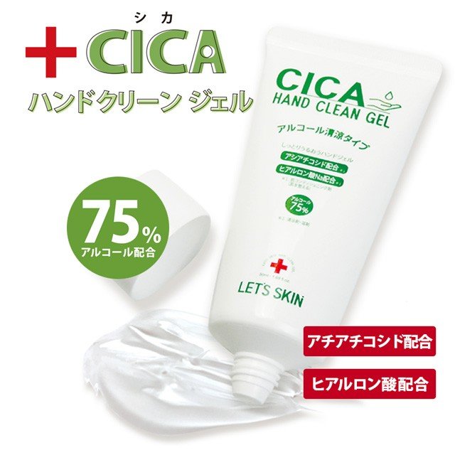 アルコール７５％　99％の除菌力！　携帯除菌ジェル　CICA　50ｍｌ