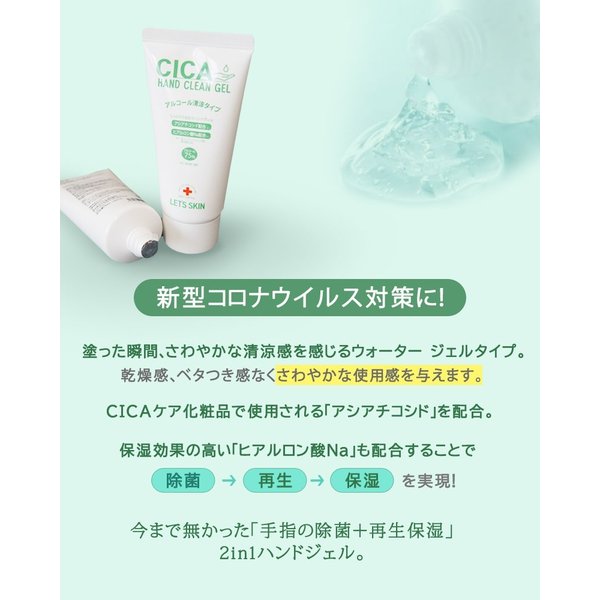 アルコール７５％　99％の除菌力！　携帯除菌ジェル　CICA　50ｍｌ