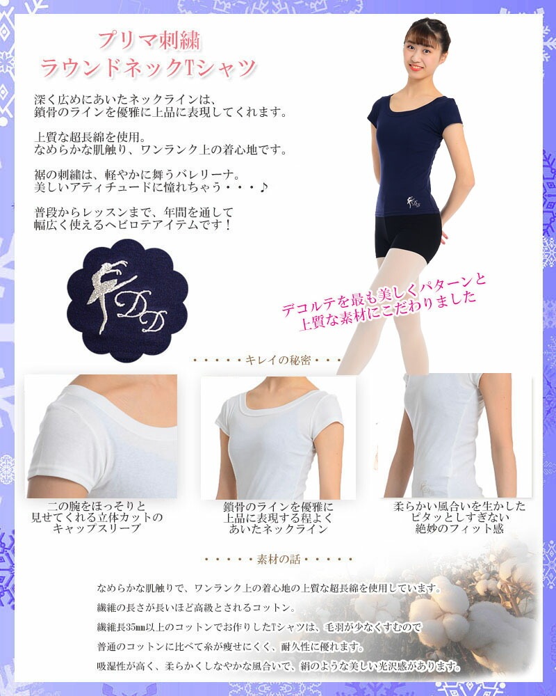 大人気!DD「キレイを着る」プリマ刺繍ラウンドネックTシャツ