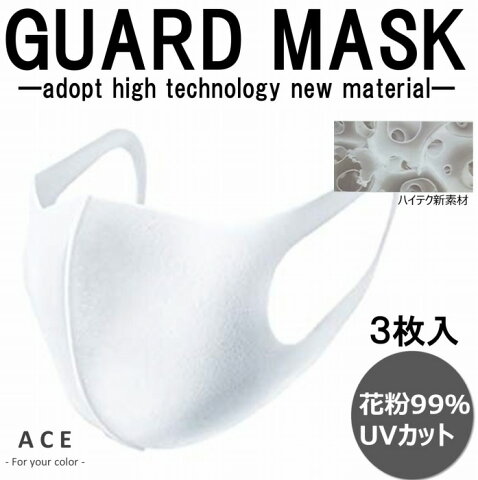 50％OFF!!洗えるGUARD　MASK　レッスンに最適なマスクです！(3枚入り）