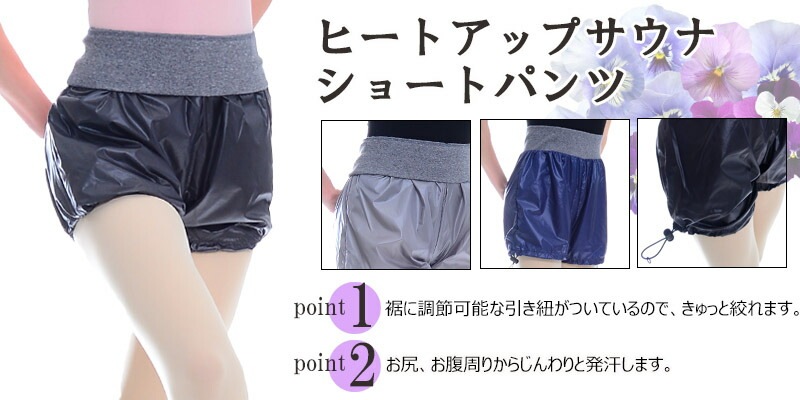 DD とにかく軽い！お腹周りからじんわり発汗！ヒートアップサウナ・ショートパンツ