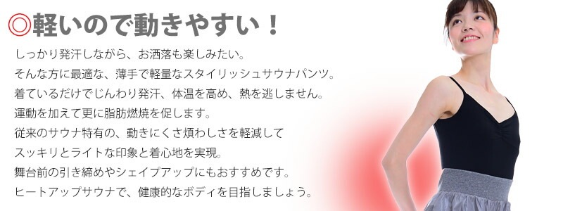 DD とにかく軽い！お腹周りからじんわり発汗！ヒートアップサウナ・ショートパンツ