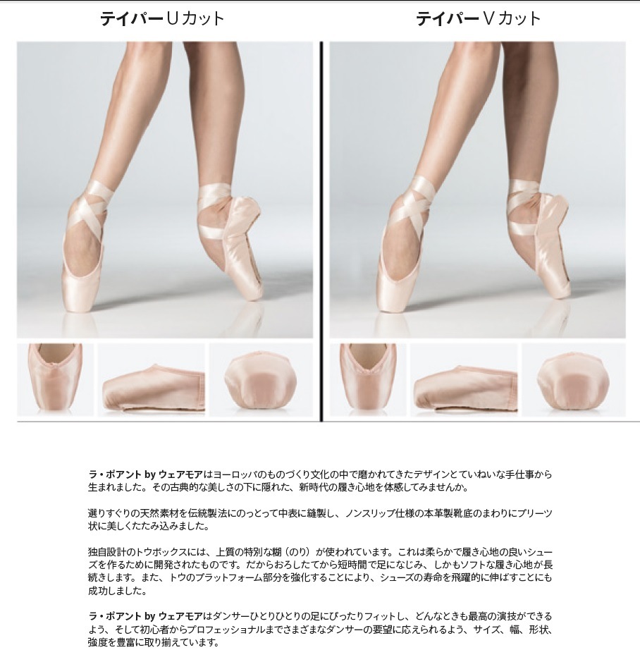 WEARMOI  ポワント LA POINTE  【RH(リインフォースハード)、RXH(リインフォースエクストラハード)】