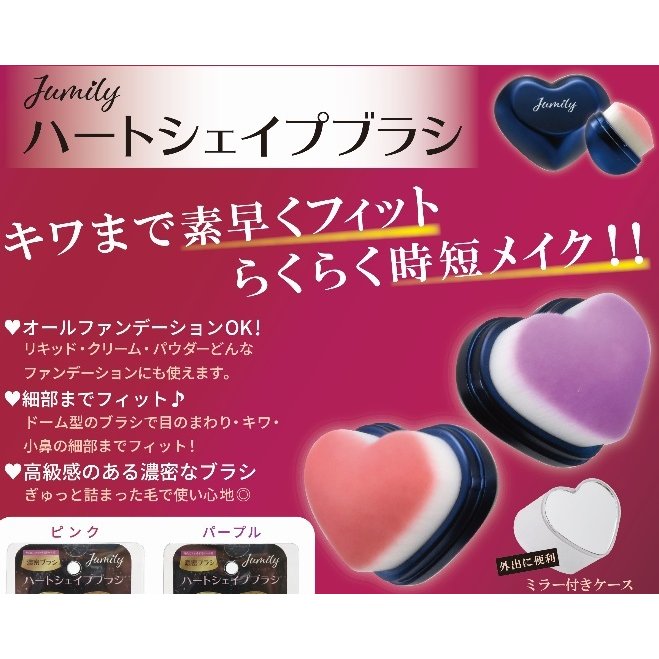 SPECIAL PRICE!! ミラー付き ハートシェイプブラシ