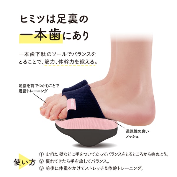 ウチトレ　ソールバランス コロン