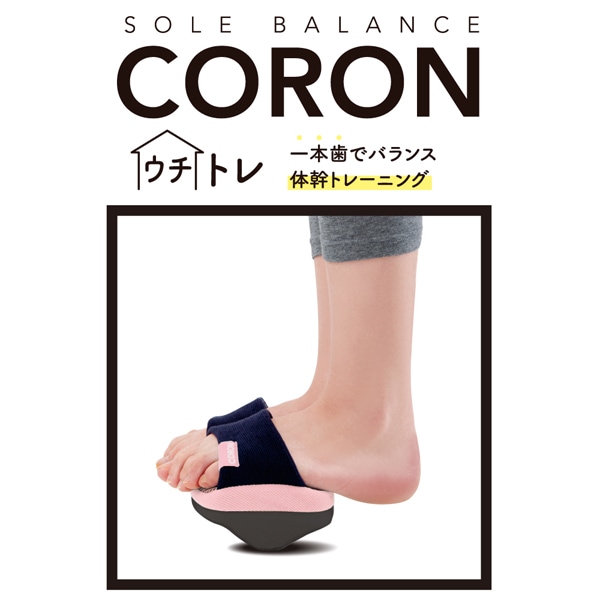 ウチトレ　ソールバランス コロン