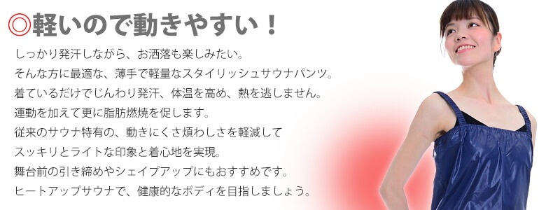 DD 気軽に使えるショート丈！ヒートアップサウナ・ショートテディ