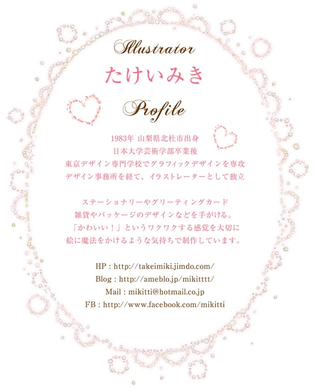 たけいみき　A4クリアファイル　ジッパー付き/6ポケット　【2柄】