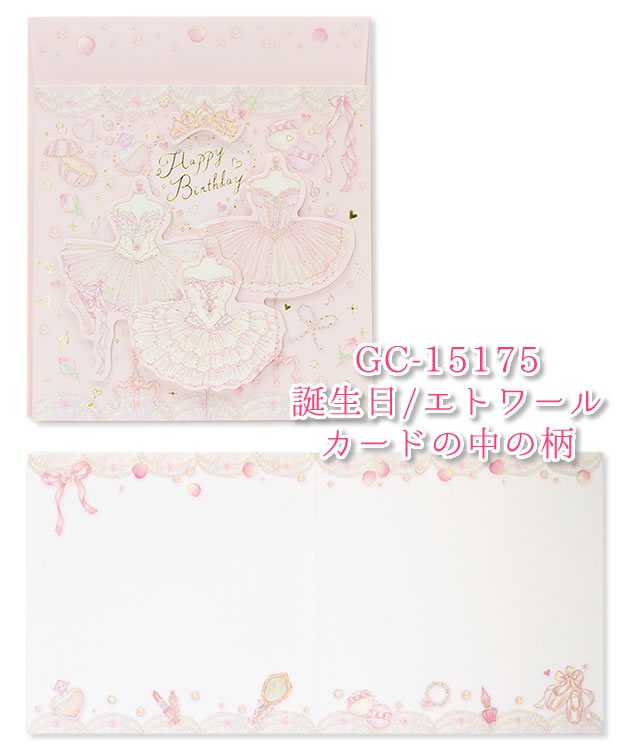 たけいみき　グリーティングカード　エトワール柄
