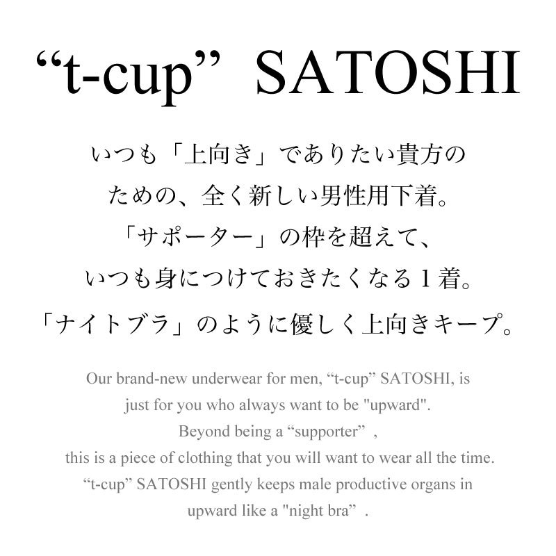 紳士Tバックショーツ「“t-cup” SATOSHI」、吸汗速乾、カップ差込式(カップ付）