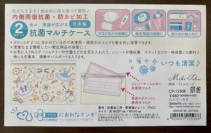 たけいみき　抗菌マルチケース/2ポケット