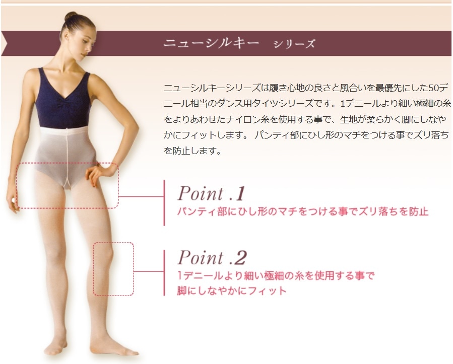 ニューシルキー バレエソックス
