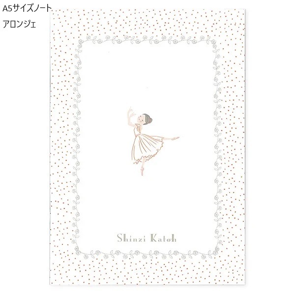Shinzi Katoh　 A5ノートブック　バレエ