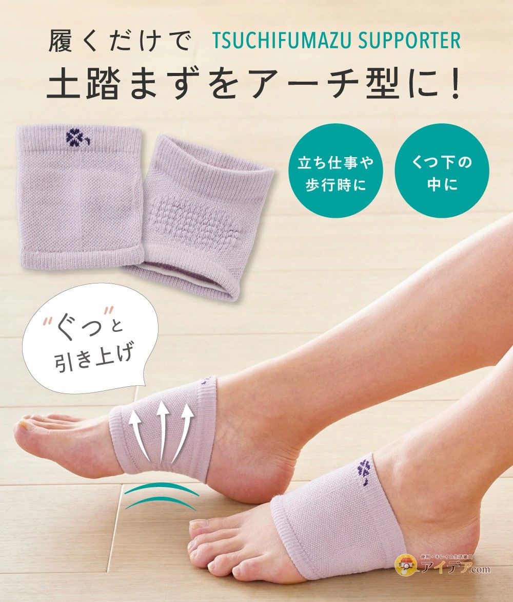 【土踏まずをアーチ型に！】土踏まずサポーター