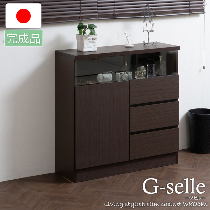 G-selle リビングボード 扉+引出し 幅79cmタイプ ダークブラウン no-0016