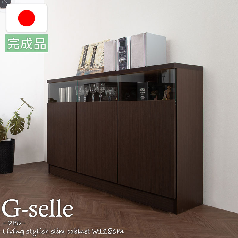 G-selle リビングボード 扉 幅118cmタイプ ダークブラウン no-0017