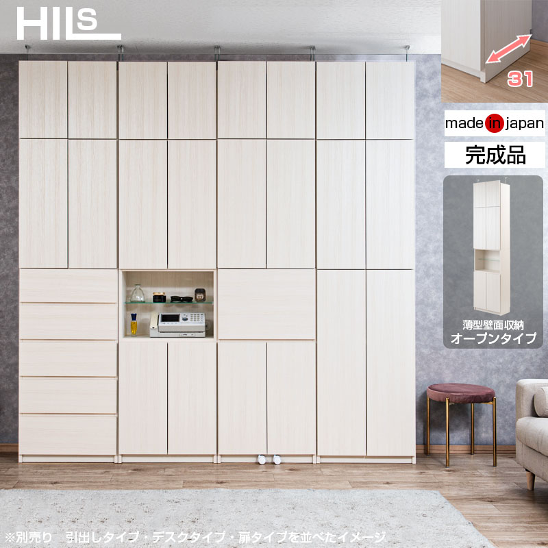HILLS ヒルズ 壁面収納 オープンタイプ ホワイト ku-0019