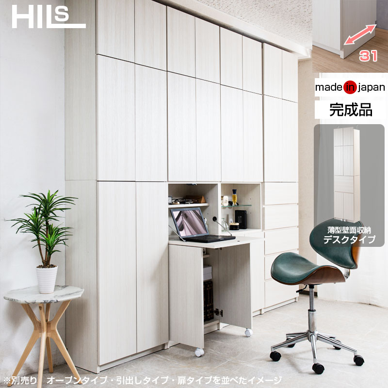 HILLS ヒルズ 壁面収納 デスクタイプ ホワイト ku-0022