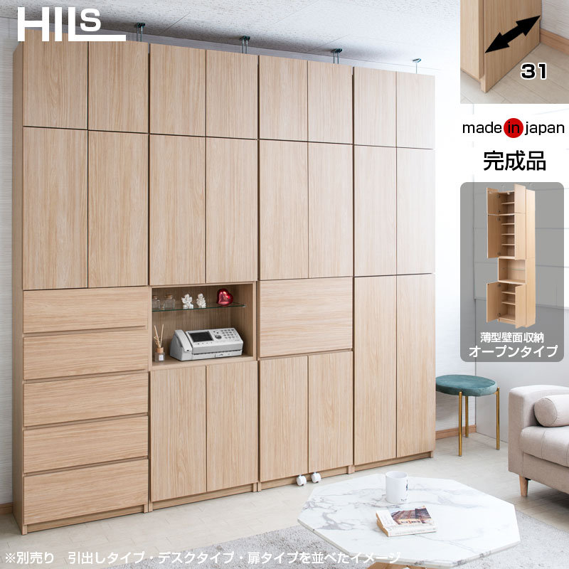 HILLS ヒルズ 壁面収納 オープンタイプ ナチュラル ku-0023