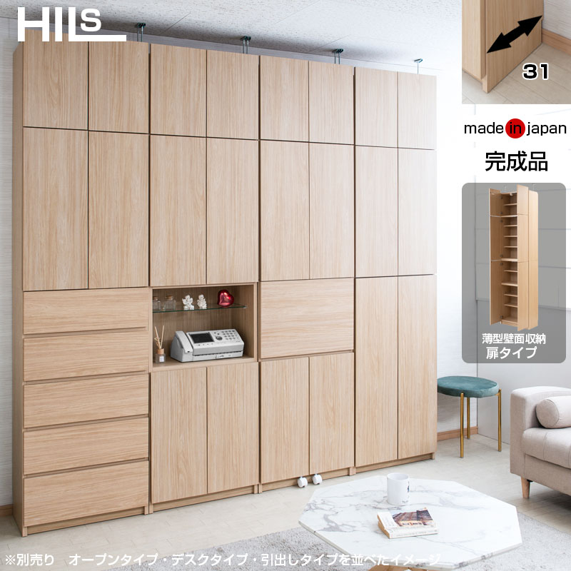 HILLS ヒルズ 壁面収納 扉タイプ ナチュラル ku-0024