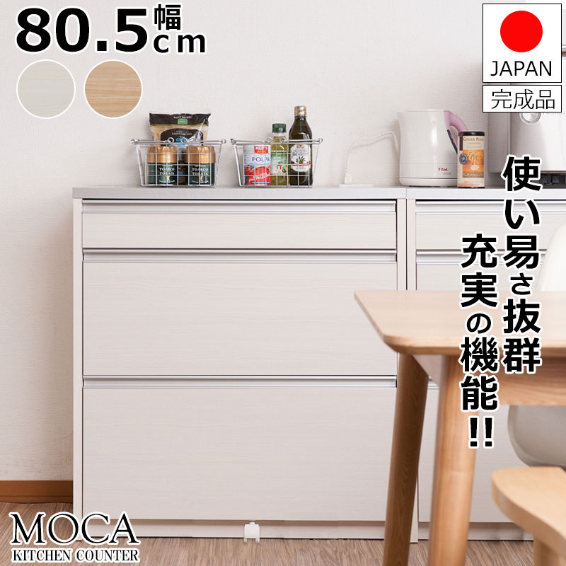MOCA ��80.5cm �ֻ��ڤꥭ�å��󥫥��󥿡������� �ۥ磻�ȥ����å��� �ޥ��ʥ����� ���ƥ�쥹Ĵ �ϥ�������ŷ�� ������ ������ ir-0010/ir-0016