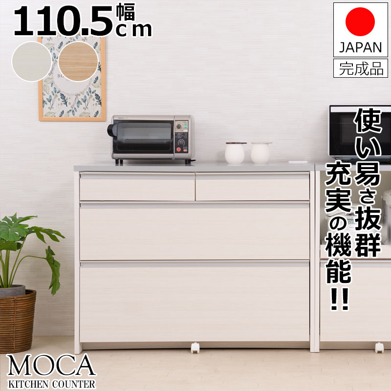 MOCA ���˻Ȥ��䤹����˥塼���뤷�ޤ�������110.5cm �ֻ��ڤꥭ�å��󥫥��󥿡������� �ۥ磻�ȥ����å��� �ޥ��ʥ����� ���ƥ�쥹Ĵ �ϥ�������ŷ�� ������ ������ ir-0011/ir-0017