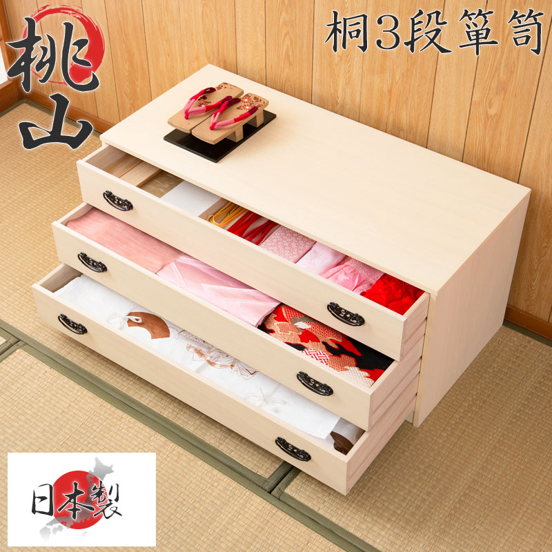 桃山 幅98 奥行44 高さ45.5 KG15 日本製 完成品 桐洋風チェスト 3段
