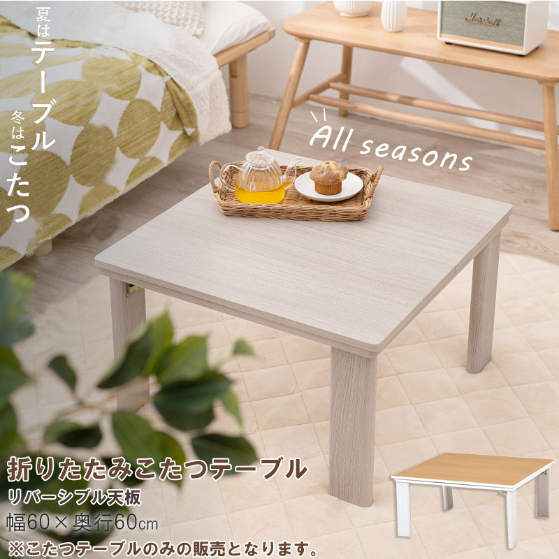 【テレビで話題】 20689 こたつテーブル MK-656（テーブル 無印良品 幅65 正方形 こたつ