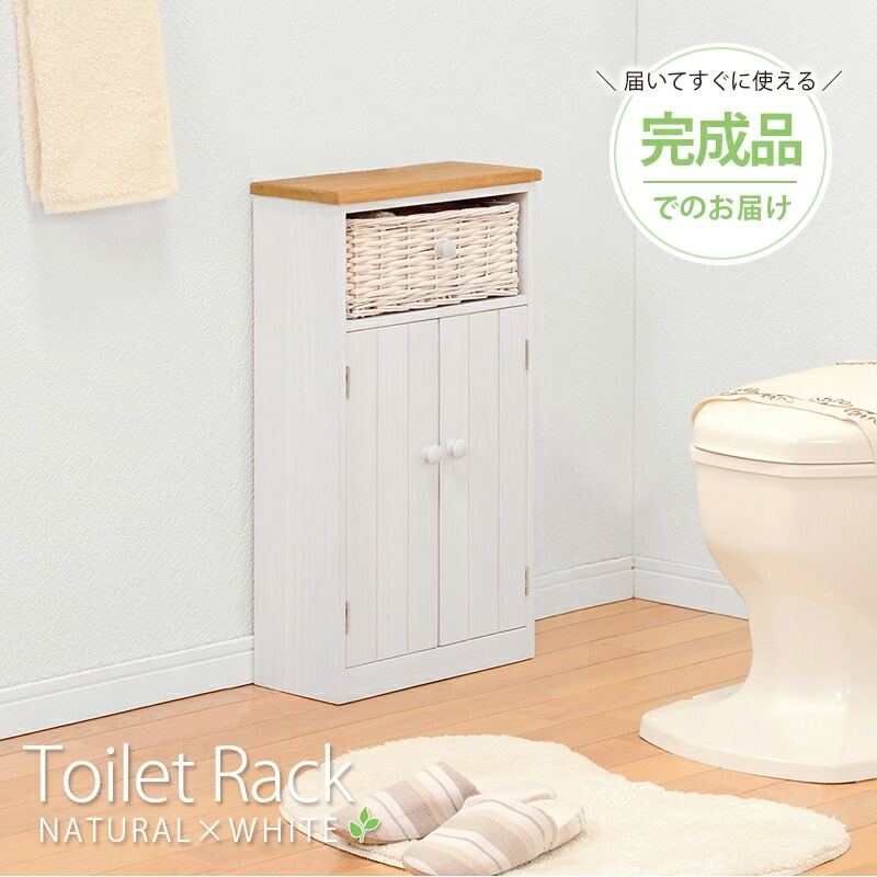 Toy 幅34 奥行16 高さ62cm スリム トイレラック トイレ収納 隙間収納 トイレ用品 トイレットペーパー収納 白 掃除用具収納 ラック サニタリー収納 かわいい おしゃれ 掃除用具入れ カントリー フレンチカントリー バスケット付き