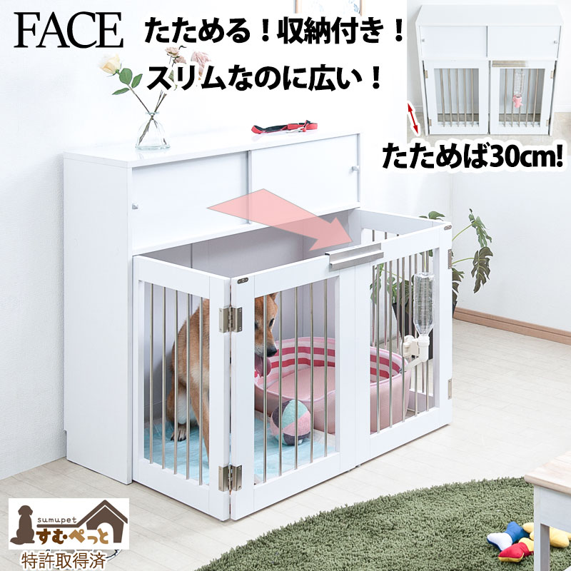 インテリア性も兼ねたペット家具『すむぺっとシリーズ』誕生！ 折り畳み式、収納型ケージ ホワイト ナチュラル ブラウン モダン シンプル コンパクト ドッグゲージ ペットゲージ ペットサークル 折り畳み