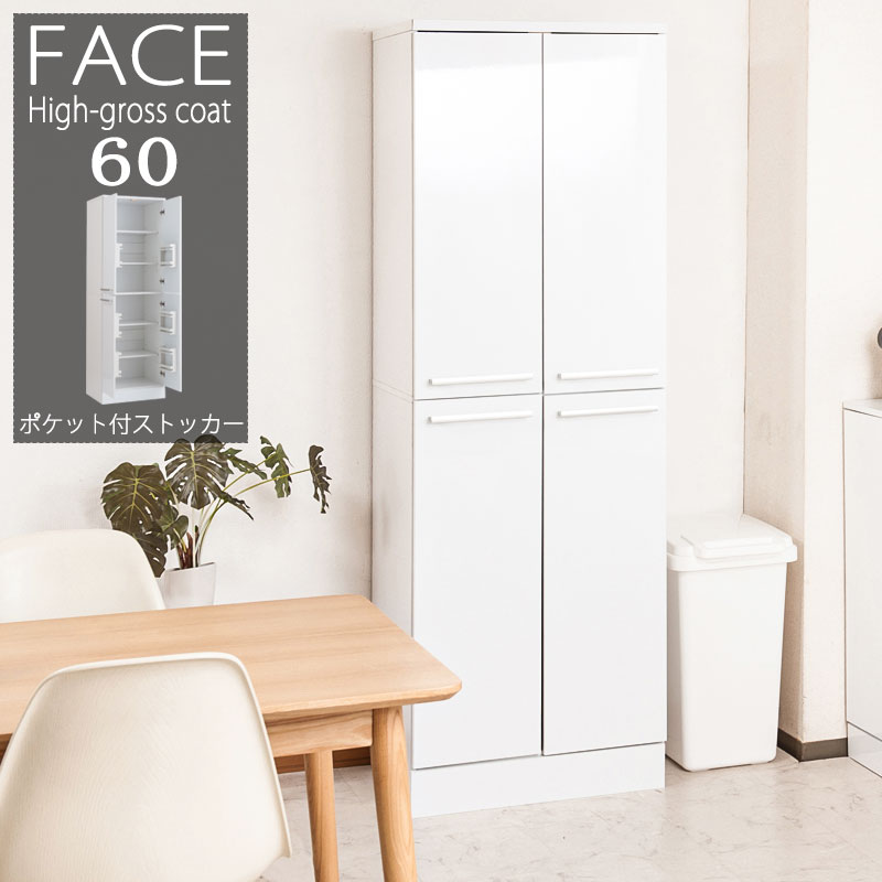 【スーパーセール】【大特価】【特別数量限定価格】 キッチンシリーズFace 幅60cm 奥行45cm 高さ179.5cm キッチンシリーズ 家電収納型タイプ 収納型タイプ ホワイト キッチンストッカー キッチン収納 食器棚 フードストッカー fy-0108