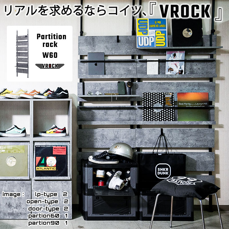 【VROCK】ブロックシリーズ リアルを追求したお洒落でイケてるコンクリート調 幅60 突っ張り間仕切りパーテーション グレー ウォールラック 壁面収納 パーティション マガジンラック サロン 待合室 仕切り つっぱり DIY 店舗 カフェ 雑誌収納
